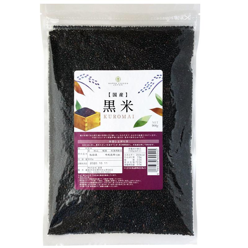 黒米 国産 900g 朝紫 古代米 雑穀米｜super-foods-japan｜02