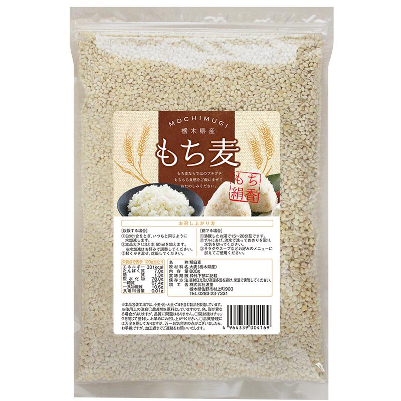 SUPER FOODS JAPAN もち麦 国産 もち絹香 800g 栃木県産 雑穀 SUPER FOODS JAPAN もち麦 国産 もち絹香 800g 栃木県産 雑穀