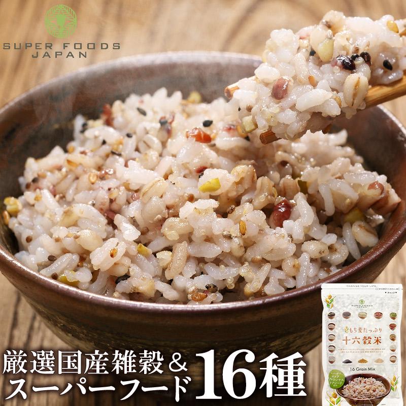 雑穀米 国産 もち麦たっぷり16種雑穀米 500g チアシード キヌア アマランサス｜super-foods-japan