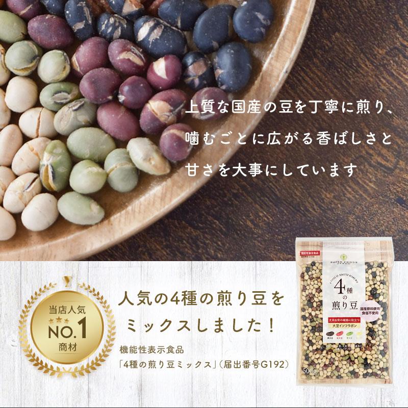 そいなっつ アーモンドフィッシュ 4種の煎り豆 300g 送料無料 小魚 アーモンド 国内加工 お菓子 おやつ おつまみ 乾燥豆 いり大豆｜super-foods-japan｜08