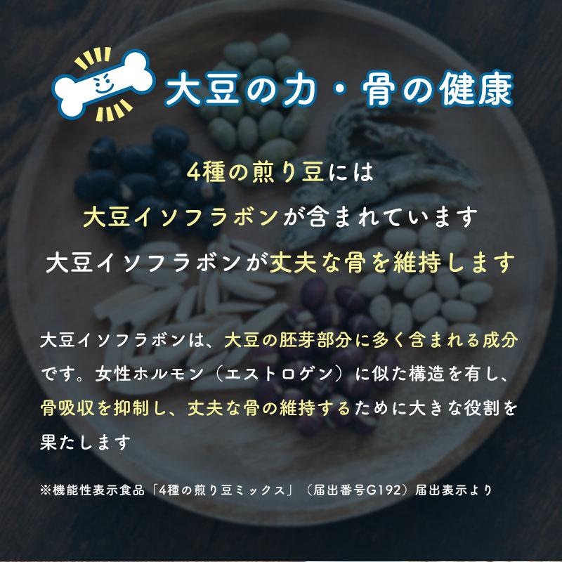 そいなっつ アーモンドフィッシュ 4種の煎り豆 300g 送料無料 小魚 アーモンド 国内加工 お菓子 おやつ おつまみ 乾燥豆 いり大豆｜super-foods-japan｜09