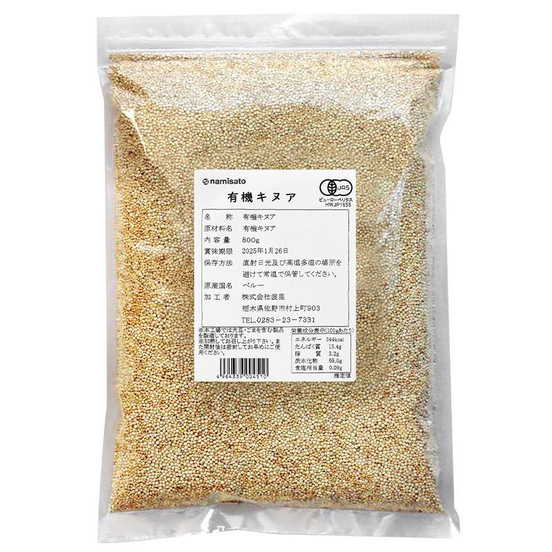 有機キヌア 800g 送料無料 雑穀 業務用 スーパーフード｜super-foods-japan｜07