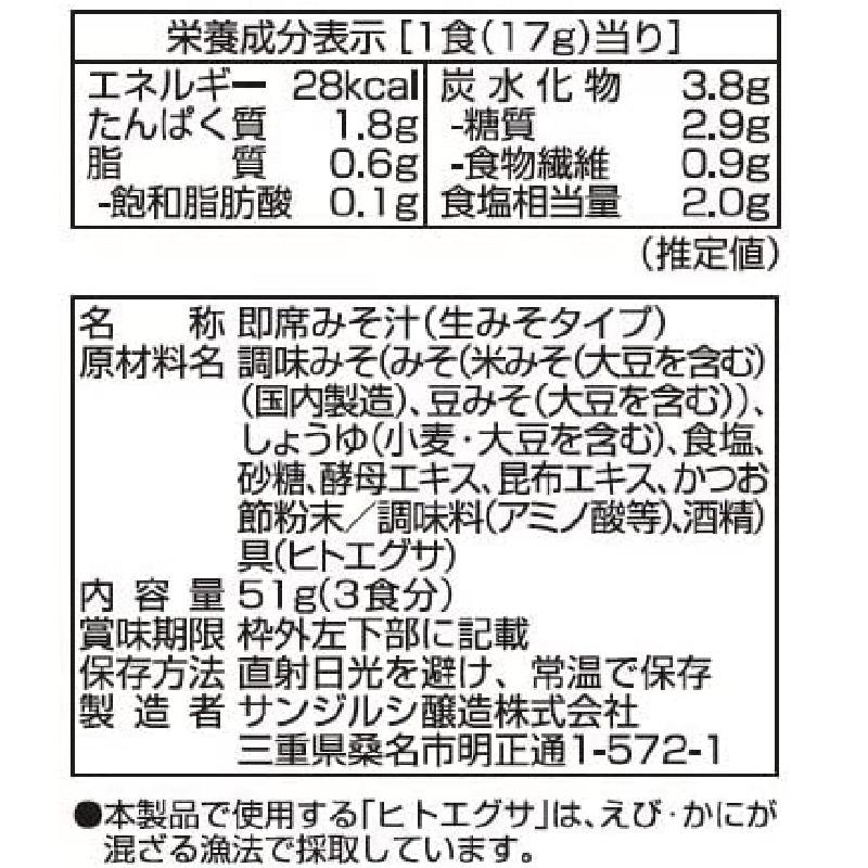 味噌汁 インスタント 即席料亭合わせ あおさ汁 15食 (3食入×5袋) サンジルシ|SUPER FOODS JAPAN|01