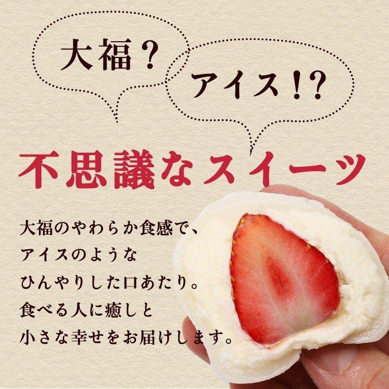 ギフト スイーツ プレゼント 生クリーム大福 いちご 8個入 送料無料 ギフト いちご大福 アイス お菓子 和楽｜super-foods-japan｜06