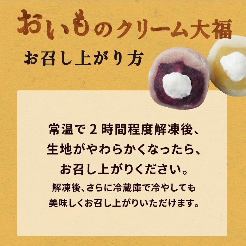 おいものクリーム大福 8個入 いも大福 芋大福 さつま芋 ギフト プレゼント スイーツ 和菓子 アイス お菓子 和楽｜super-foods-japan｜06