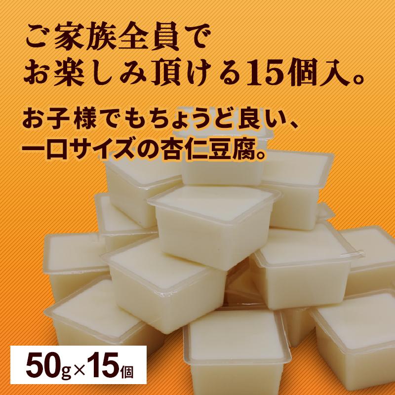 送料無料 メガ盛り 濃厚 杏仁豆腐 50g×15個 ご自宅用 一口サイズ ミニ 和楽｜super-foods-japan｜07