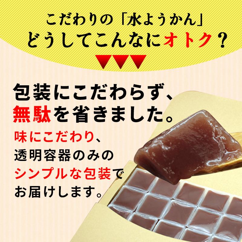 送料無料 メガ盛り とろける水ようかん 50g×15個 無添加 水羊羹 こしあん ご自宅用 一口サイズ ミニようかん 和楽｜super-foods-japan｜08