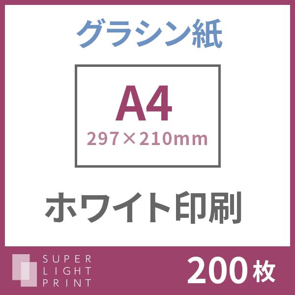売れ筋 グラシン紙 ホワイト印刷 サイズ 0枚 激安単価で Kuljic Com