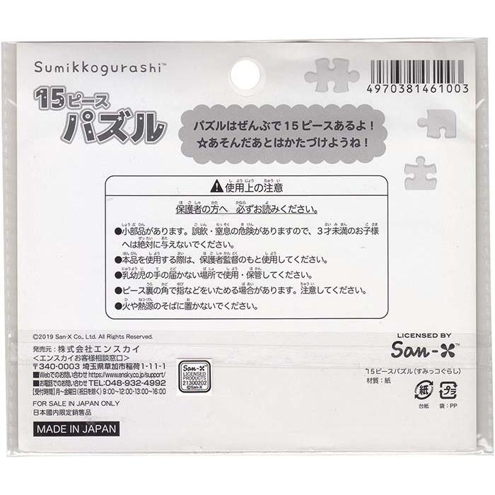 すみっコぐらし 15ピースパズル 12個 6766 Super大人買いpro 通販 Yahoo ショッピング