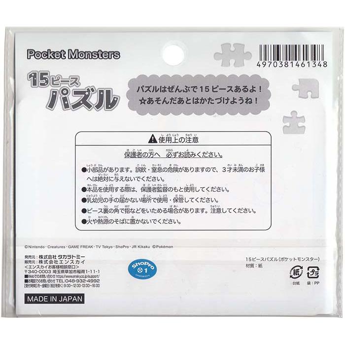 ポケットモンスター 15ピースパズル 12個 6767 Super大人買いpro 通販 Yahoo ショッピング