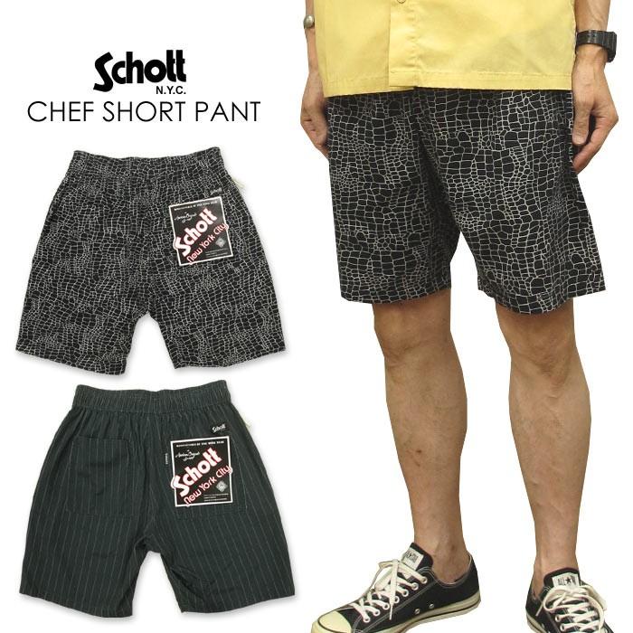 Schott N.Y.C（ショット） Schott シェフ ショートパンツ 短パン CHEF