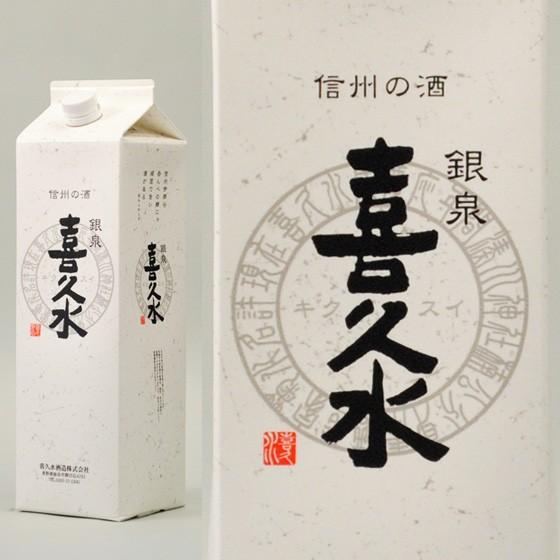 喜久水銀泉さけパック 1.8L お酒 日本酒 清酒 長野県 : スーパーさかや