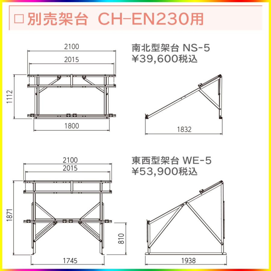 架台 東西型 住宅設備 給湯設備 太陽熱温水器 Ch En230用 型式 We 5 Tnok Ch We 5ならショッピング ランキングや口コミも豊富なネット通販 更にお得なpaypay残高も スマホアプリも充実で毎日どこからでも気になる商品をその場でお求めいただけます Diy 工具
