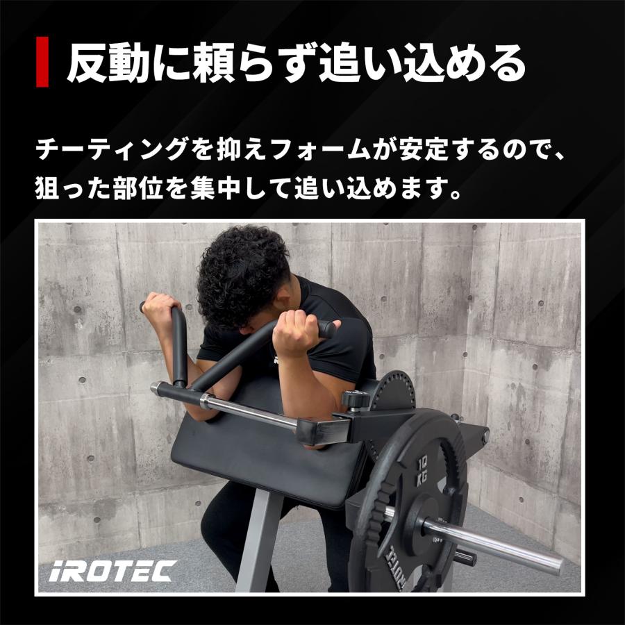 IROTEC（アイロテック） [7/25-7/26迄P-up] バイセプスカール