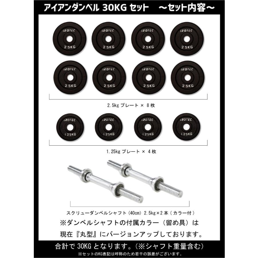IROTEC（アイロテック） 本州送料無料 ダンベルセット トライアル 