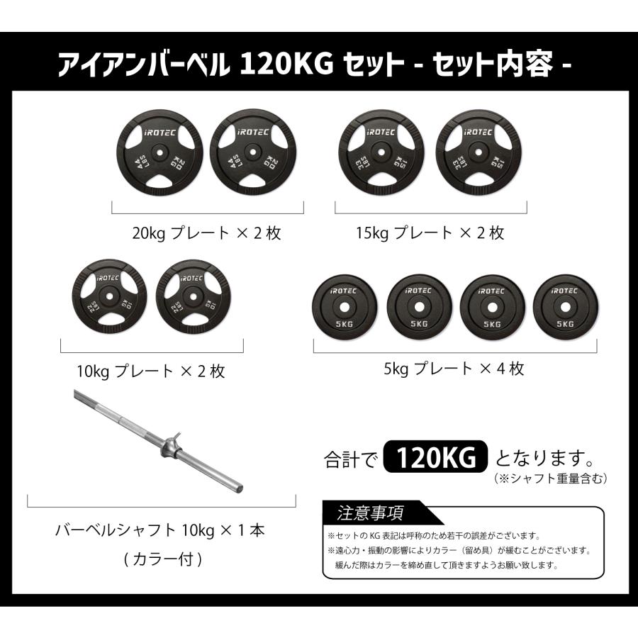【都区内引取専用】【未開封】IROTECアイロテック　バーベル 120KG 都区内引取専用】【未開封】IROTECアイロテック バーベル 120KG