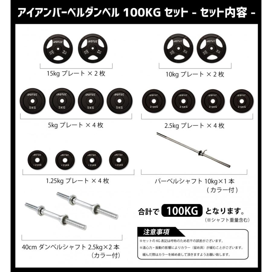 IROTEC（アイロテック）バーベル ダンベル セット100kg アイアン/ベンチプレス トレーニング器具 トレーニングマシン パワーラック｜super-sports｜02