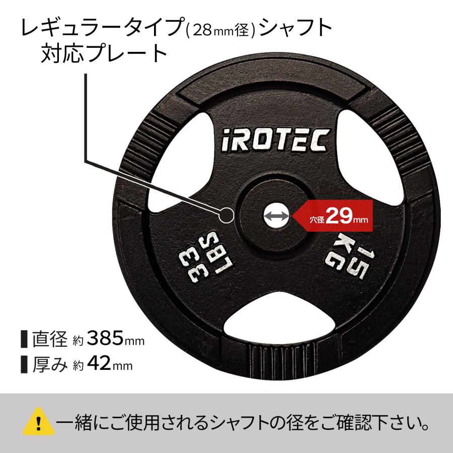 バーベル プレート IROTEC（アイロテック）アイアンプレート15KG [2枚] 穴径29mm / ダンベル ベンチプレス 筋トレ トレーニング器具 筋トレ器具 ezバー｜super-sports｜02