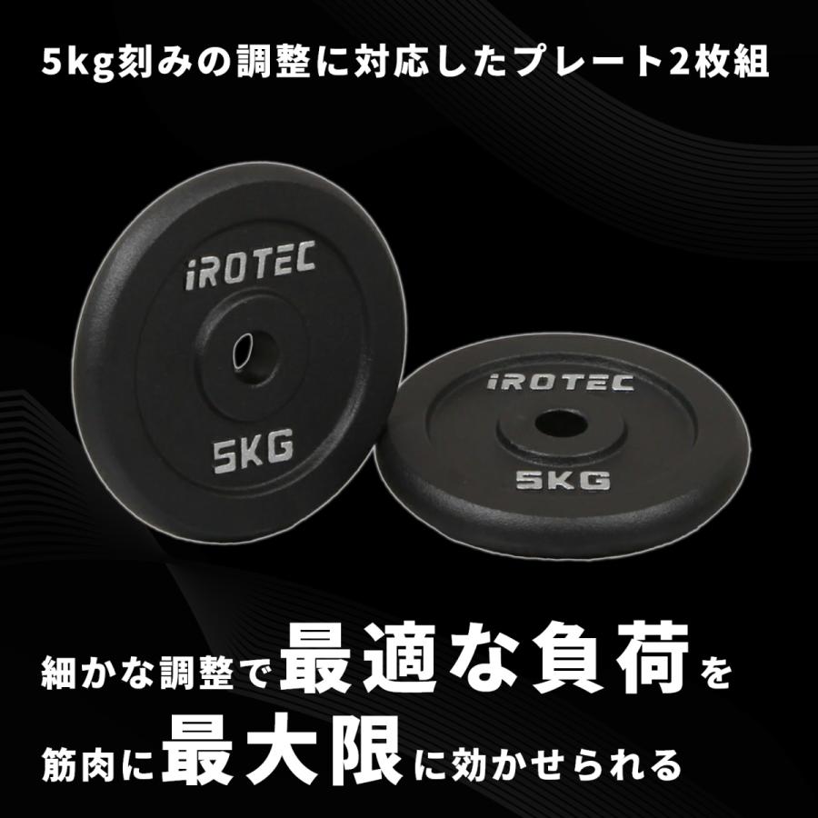 IROTECバーベルプレート5 kg 2枚、10 kg 2枚 IROTEC（アイロテック） バーベル プレート アイアンプレート5KG [2枚