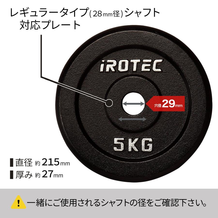 バーベル プレート IROTEC(アイロテック)アイアンプレート5KG [1枚] 穴径29mm / ダンベル ベンチプレス 筋トレ トレーニング器具 鉄アレイ ezバー 器具｜super-sports｜02