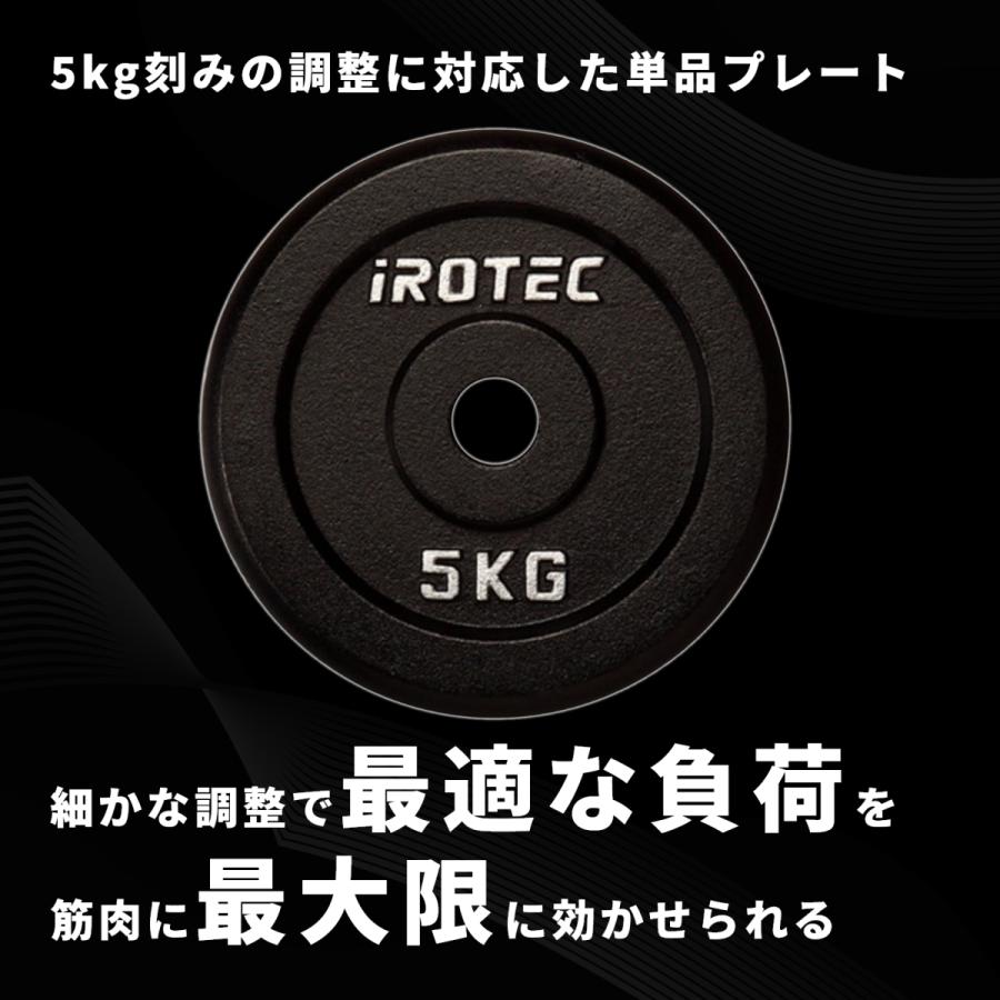 IROTEC バーベル プレート IROTEC(アイロテック)アイアンプレート5KG