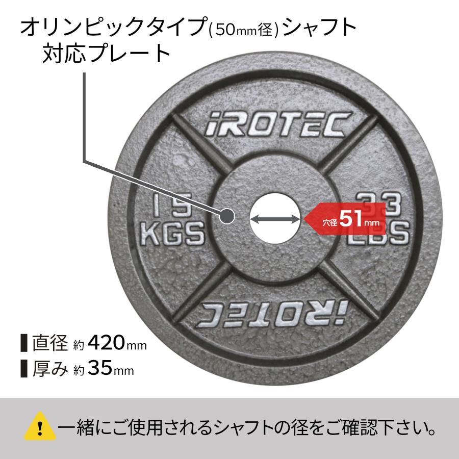 IROTEC（アイロテック）オリンピックアイアンプレート15KG [1枚] 穴径51mm/バーベル プレート ダンベル ベンチプレス 筋トレ  トレーニング器具 鉄アレイ
