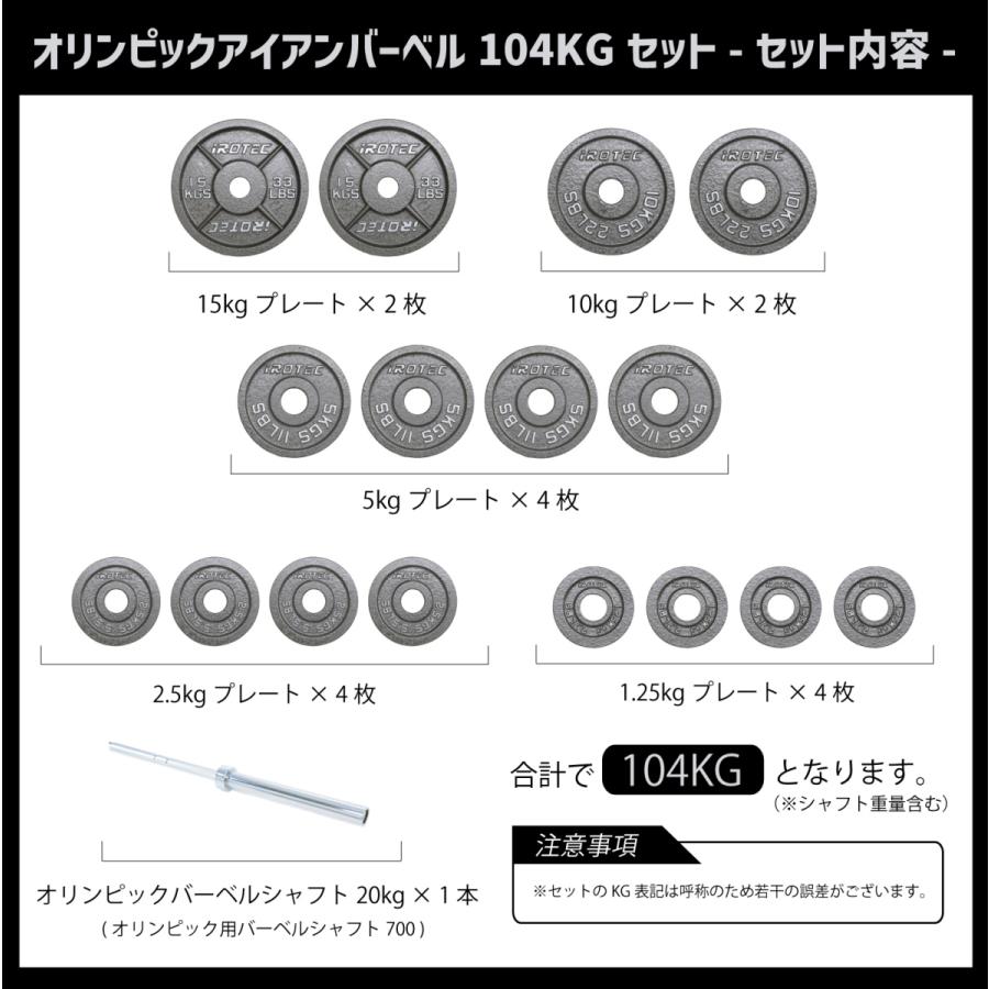 開店祝い 本州送料無料 バーベル IROTEC アイロテック オリンピックアイアンバーベル104KGセット バーベルセット ベンチプレス トレーニング器具 筋力トレーニング wantannas.go.id 開店祝い 本州送料無料 バーベル IROTEC アイロテック オリンピックアイアンバーベル104KGセット バーベルセット ベンチプレス トレーニング器具 筋力トレーニング wantannas.go.id