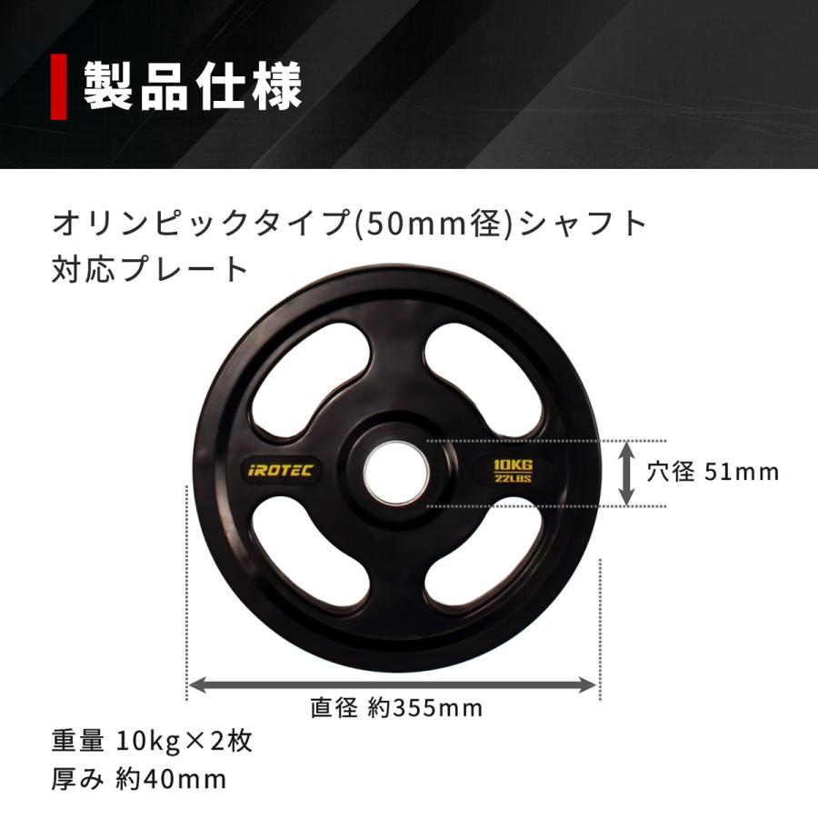 アイロテック　 オールラバー仕様オリンピックプレート 10キロ×2 IROTEC（アイロテック） オールラバー仕様 オリンピック プレート 10KG