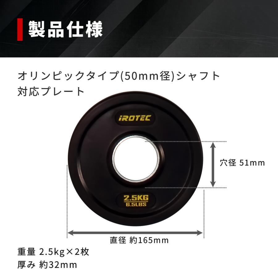 IROTEC（アイロテック） オールラバー仕様 オリンピック プレート 2.5