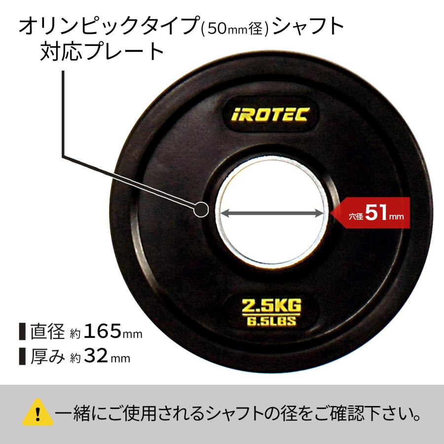 IROTEC（アイロテック）オールラバー仕様 オリンピック プレート 2.5KG [4枚] 穴径51mm/ ダンベル ベンチプレス 筋トレ トレーニング器具 鉄アレイ｜super-sports｜02