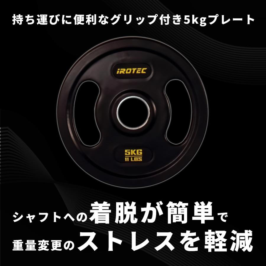IROTEC（アイロテック） オールラバー仕様 オリンピック プレート 5KG