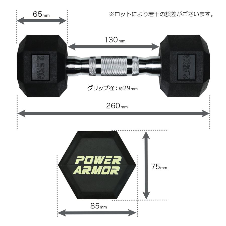 [2024年新発売！] POWER ARMOR（パワーアーマー）ラバーHEXダンベル2.5KG[1本]/ダンベル バーベル ベンチプレス 筋トレ 鉄アレイ トレーニング器具 健康器具｜super-sports｜07