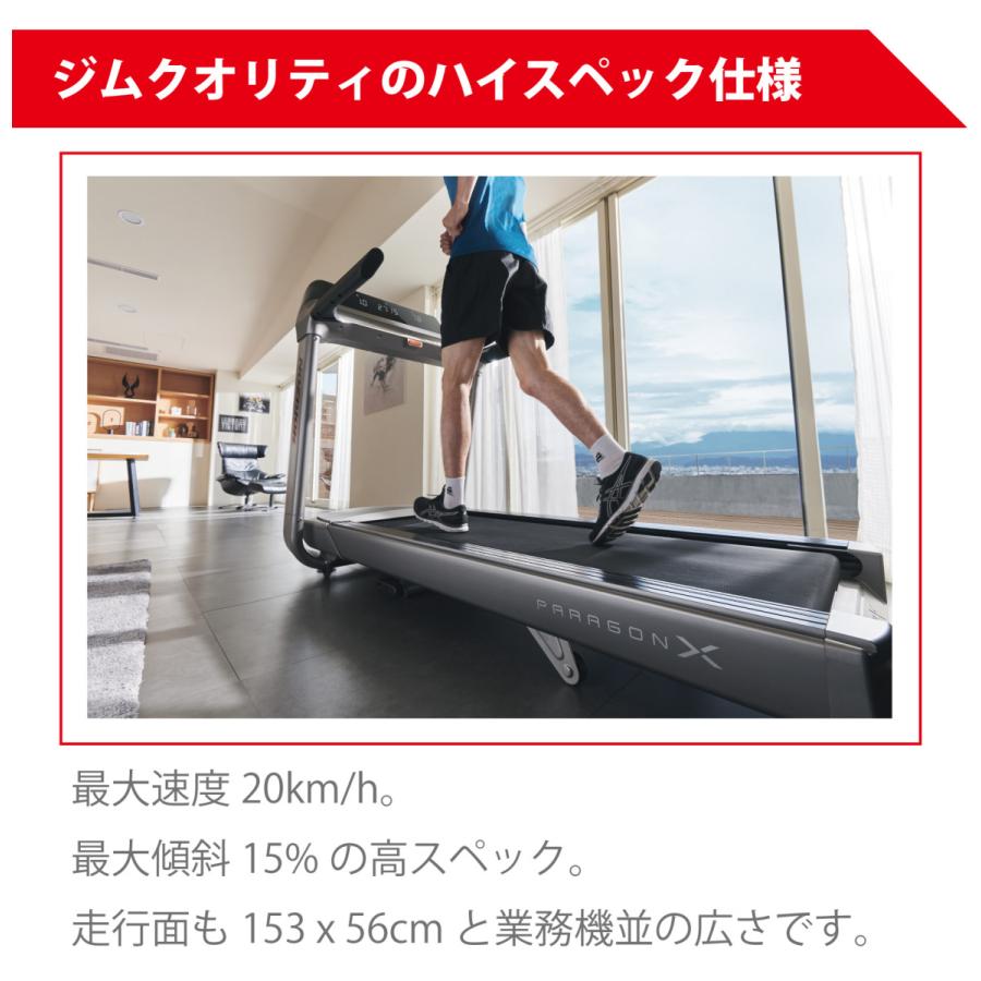 [P15倍][送料＆組立設置無料]ルームランナー 家庭用 ランニングマシーン PARAGON X パラゴン エックス ランニングマシン フィットネスマシン 健康器具 宅トレ｜super-sports｜06