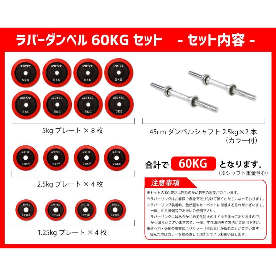 ダンベル  IROTEC(アイロテック)ラバー ダンベル60kgセット 30kg×2個 / 筋トレ 鉄アレイ トレーニング器具 ベンチプレス アジャスタブル 可変式 筋トレ器具｜super-sports｜02