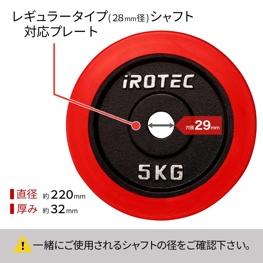 バーベル プレート IROTEC（アイロテック）ラバープレート5KG [2枚] 穴径29mm / ダンベル ベンチプレス 筋トレ トレーニング器具 鉄アレイ ウエイトプレート｜super-sports｜02