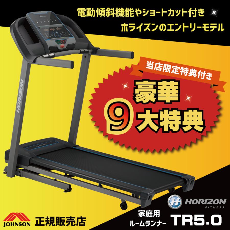 ジョンソンヘルステック [P5倍][送料＆組立設置無料] ルームランナー