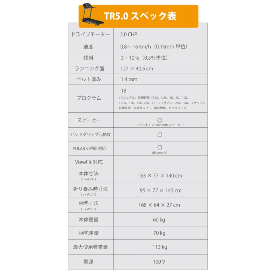 [P15倍][送料無料] ルームランナー 家庭用 TR5.0 (ティーアール5.0) ランニングマシーン ダイエット器具 トレッドミル 健康器具 ランニングマシン 有酸素運動｜super-sports｜19