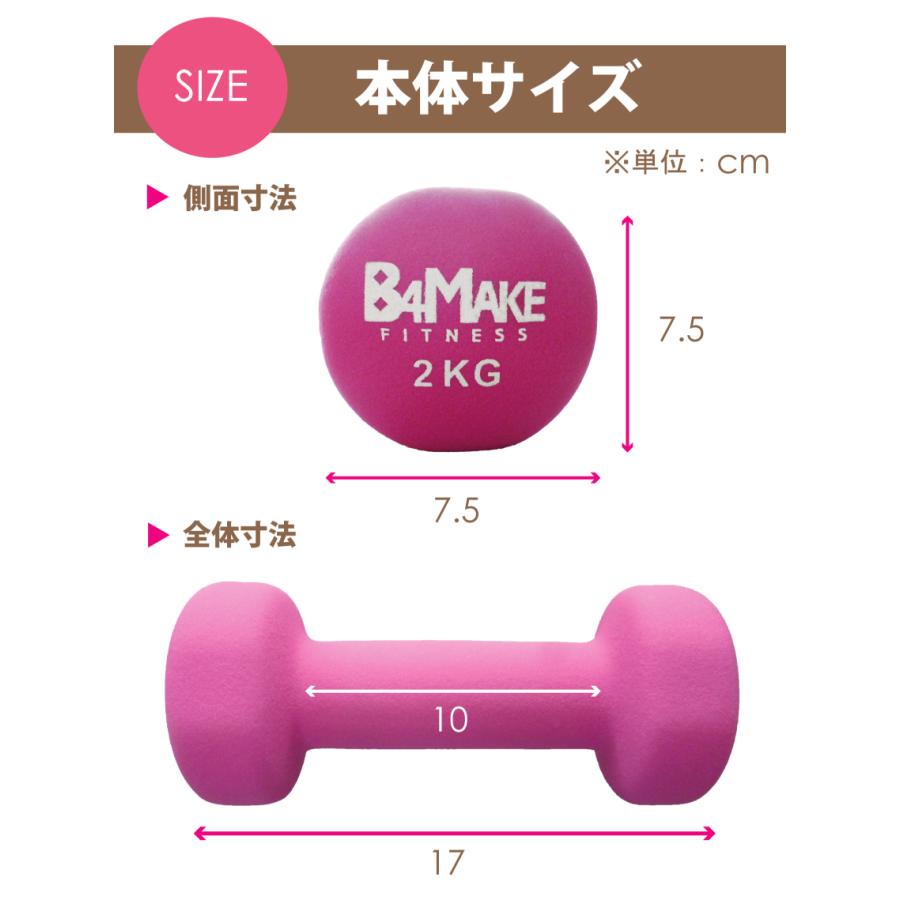 [アウトレット品] B4MAKE(ビフォーメイク)カラーネオプレーンダンベル2kg×2個[ベリーマゼンタ] / ダンベル 2kg 筋トレ ダイエット器具｜super-sports｜03