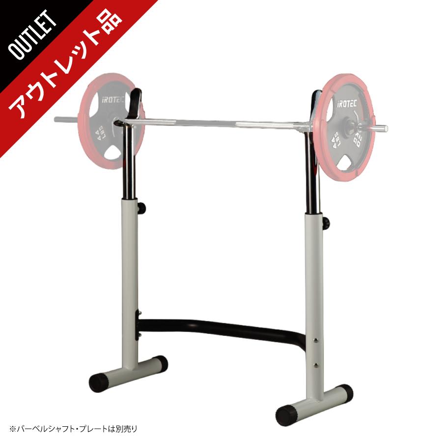 【アイロテック】 パワースクワットラック ベンチプレス 引取可 IROTEC（アイロテック） [アウトレット品]スクワットラック/パワー