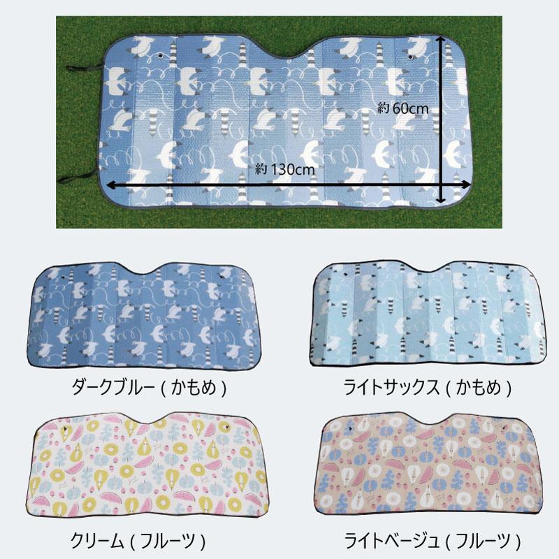 サンシェード 車 かわいい フロントガラス カモメ 柄 北欧 軽自動車 夏 日よけ 日差し おしゃれ 駐車 アウトドア 130x60 コンパクトカー 紫外線対策 遮光 75 5003 Super Twitell 通販 Yahoo ショッピング