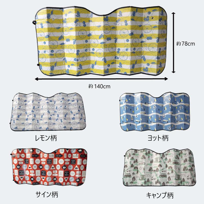 新色追加して再販 サンシェード 車 かわいい フロントガラス 北欧 軽自動車 夏 日よけ 日差し おしゃれ 駐車 アウトドア 140x78 セダン ワンボックス 紫外線対策 遮光 Aynaelda Com