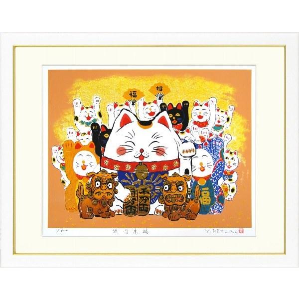 吉岡浩太郎『笑門来福・招き猫』ジクレー 【絵画 額付 新品 版画