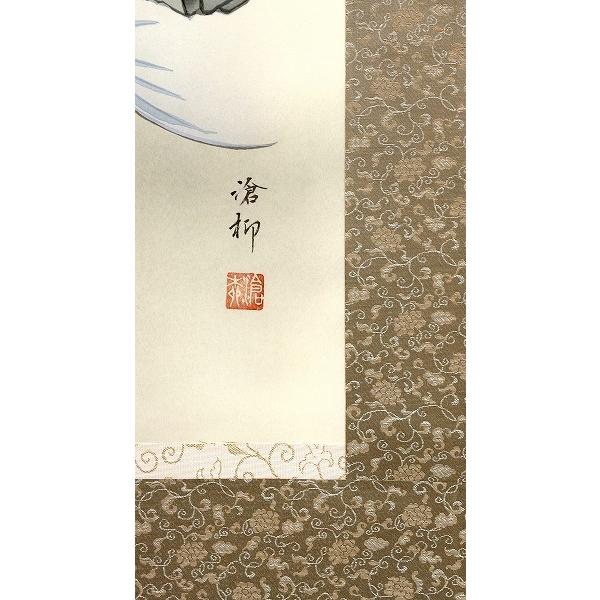 柏木滄柳『七福神』日本画 【掛け軸・新品】 【山地】