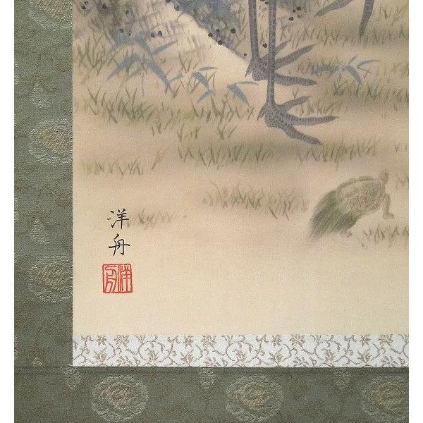 10年保証 掛け軸 慶祝画 鶴亀 松竹梅鶴亀 小野 洋舟 尺五