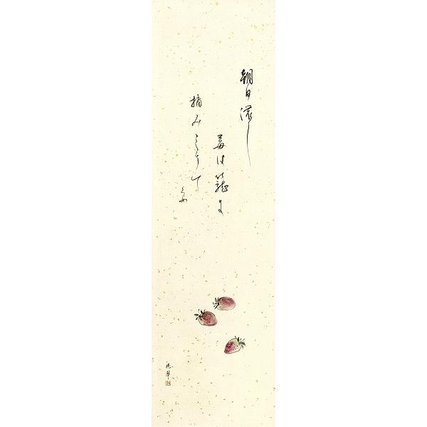 掛け軸　泳鮎　夏　尾上晩翠 井尾晩翠『イチゴ （苺）』日本画 【掛け軸】 : ギャラリー