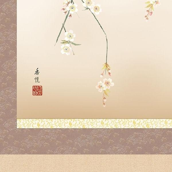 西尾香悦『桜花（尺三立）』版画+手彩色 【我家】 【掛け軸・新品】