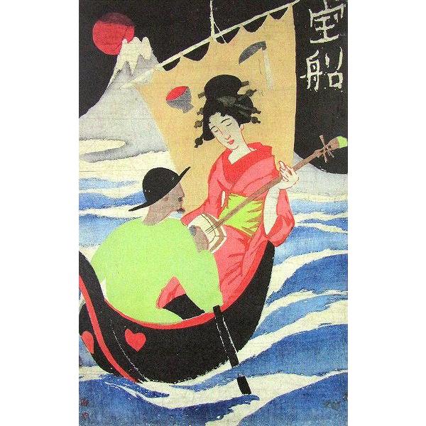 竹久夢二『宝船』複製画 【絵画 額付 新品 版画】 : ギャラリー明日香