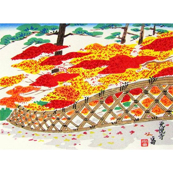 徳力富吉郎 　　光悦寺 徳力富吉郎『光悦寺』木版画 【額付・新品】 : ギャラリー明日香