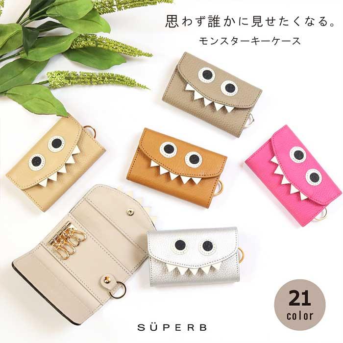 三つ折りモンスターキーケース/全21色】思わず誰かに見せたく