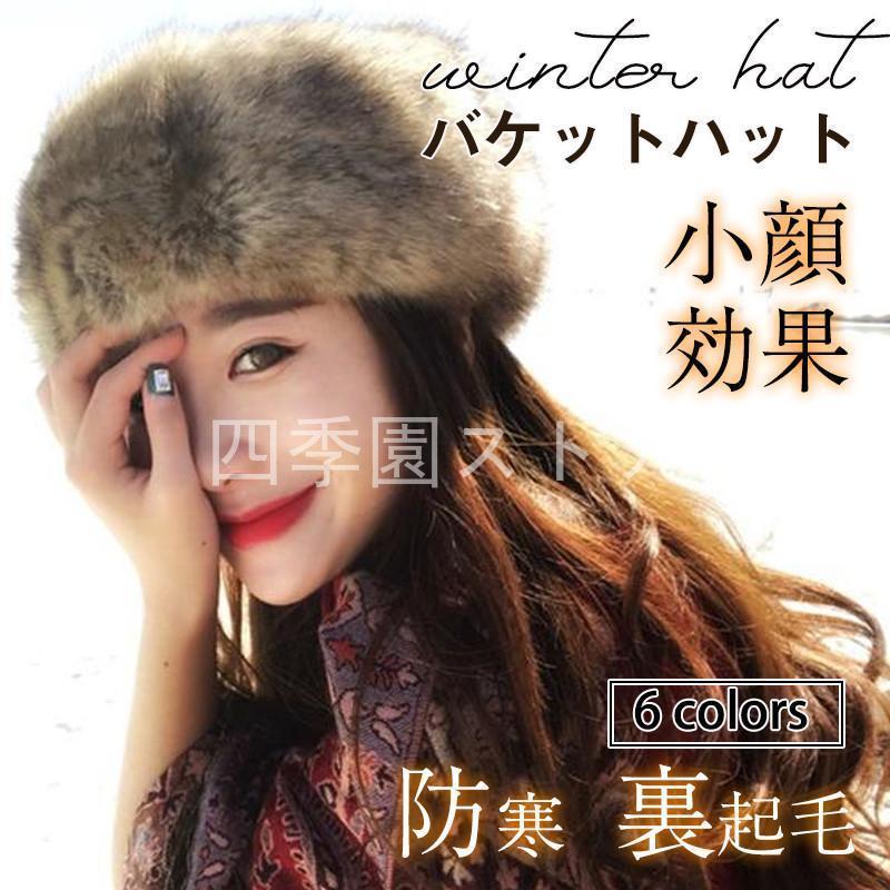 ロシアハット レディース 帽子 高級感 ハット 防寒 フェイク ファー 